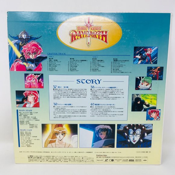 Anime Laserdisc Magic Knight RayEarth Chapter 2 Volume 5 POLV-3115 - Picture 3 of 6